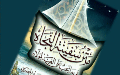 Safinatun Najah Terjemah dan Matan